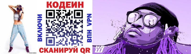 ОМГ ОМГ как войти Алатырь Codein Purple Drank